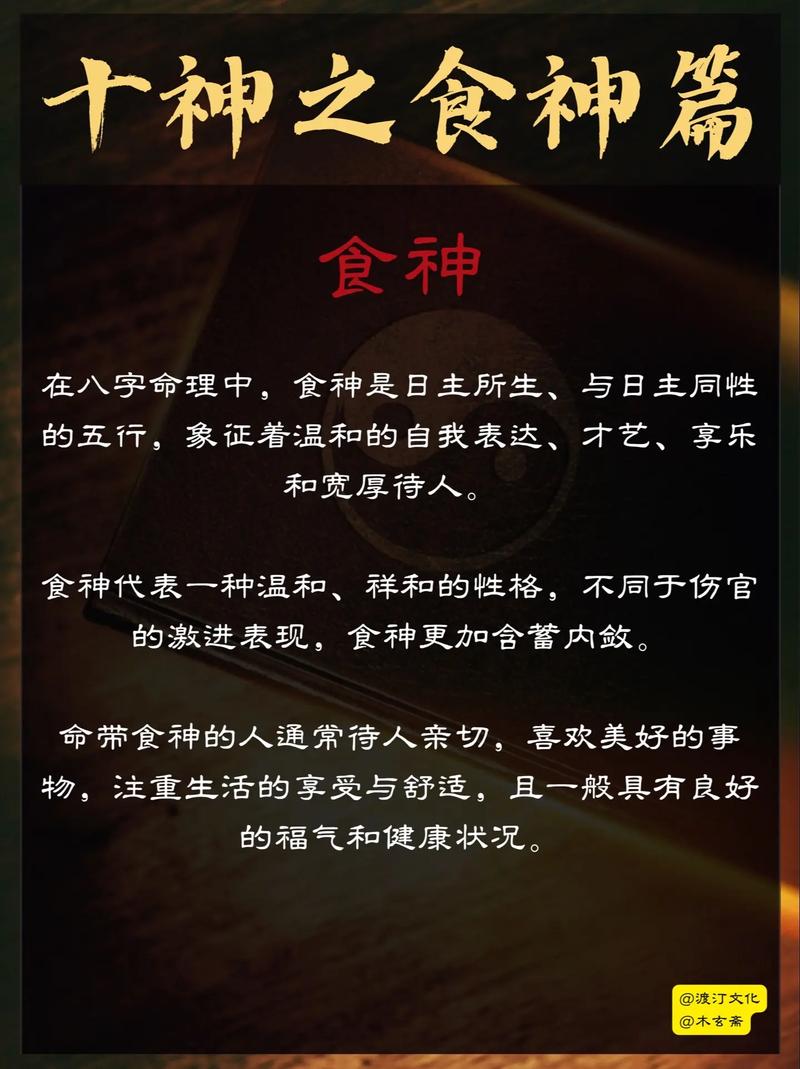 八字算命食神多好不好(生辰八字食神多有好处吗)