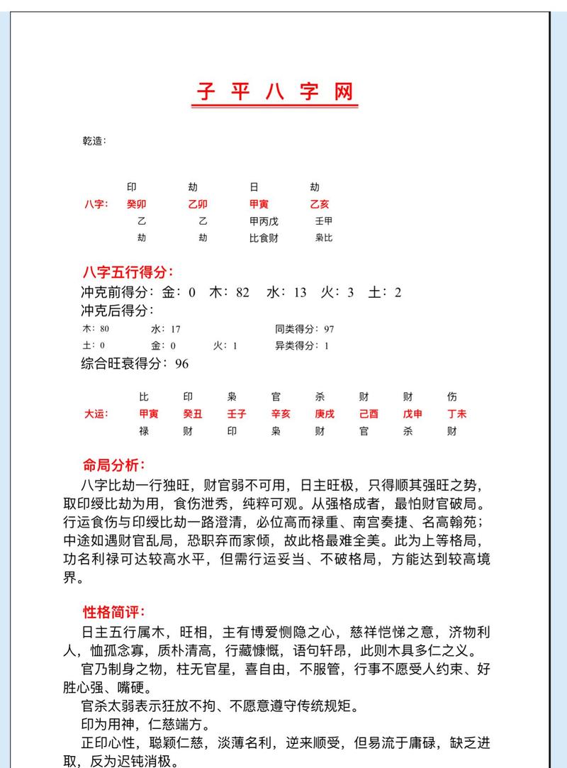 子平八字在线算命申请准吗(子平八字算命首页)