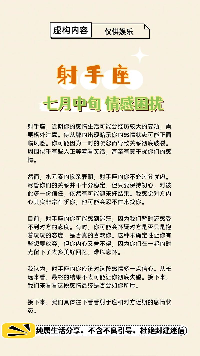 射手座7月的婚姻感情运程(射手七月爱情运势)