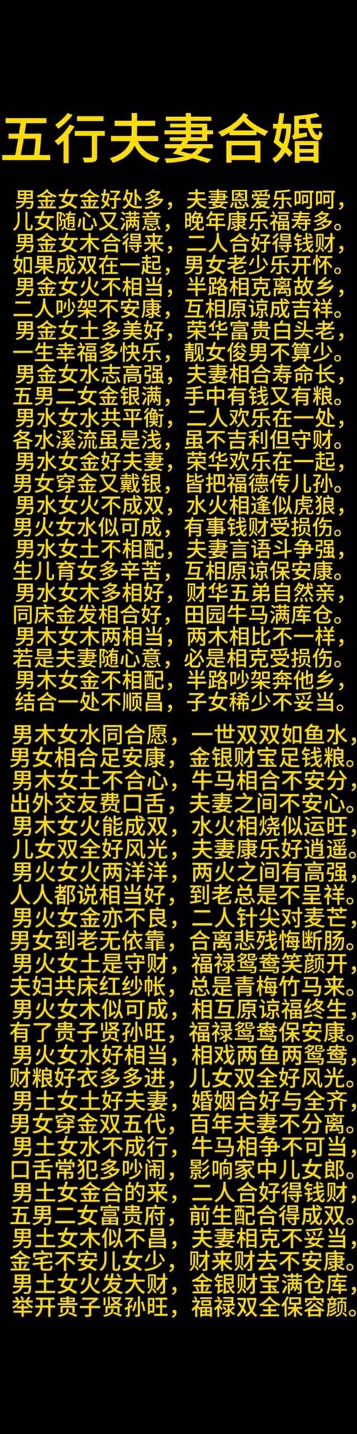八字合婚四合是好姻缘么吗 姻缘书测算