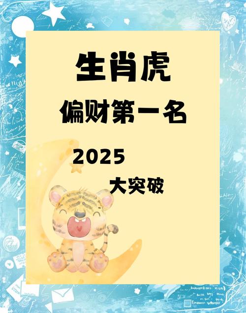 属虎八月份生辰八字命运(属虎八月份出生的命运好吗)