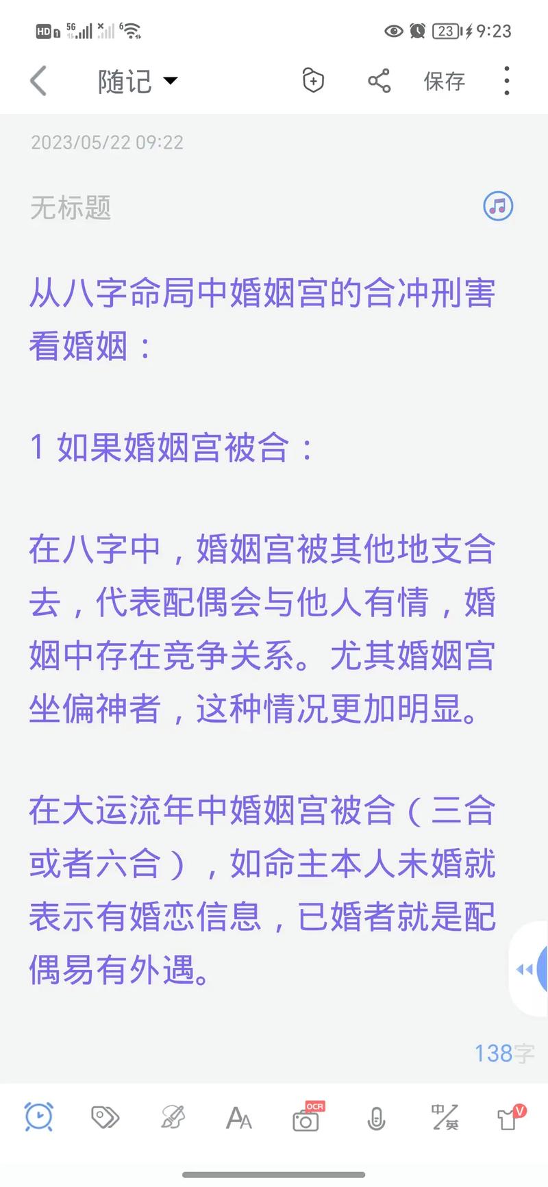 婚姻宫被大运刑冲 乙未大运的婚姻好吗