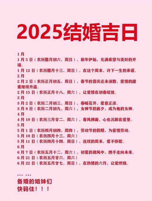 查2025年的黄道吉日(2025年哪一天适合结婚)