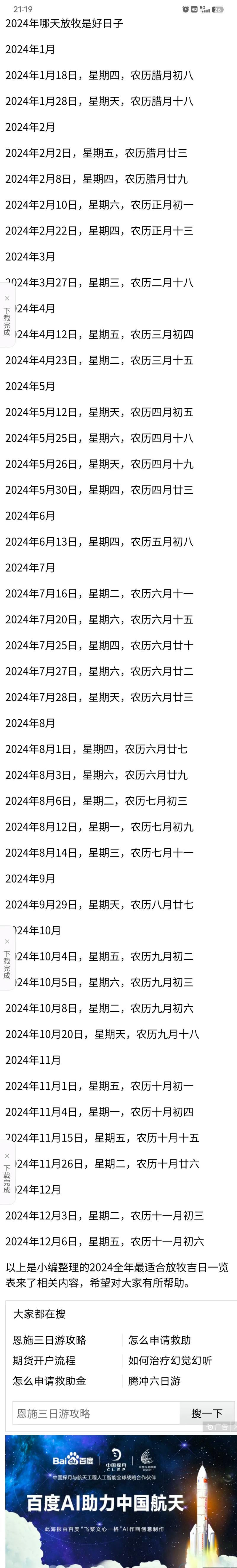 2025年大明吉日一览表及时间 大明吉日一般几月几日