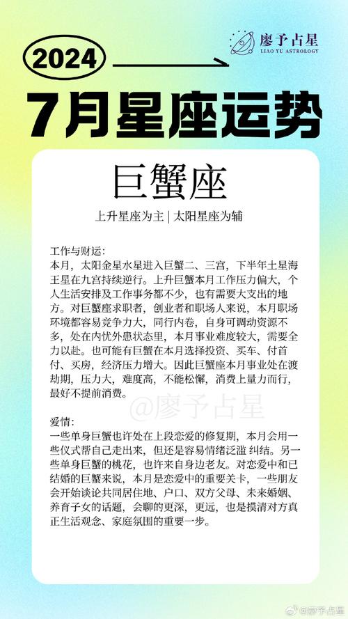 七月巨蟹座的上升星座是什么呢(七月巨蟹座的上升星座是什么呢图片)
