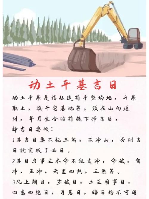 建房动土好日子(动土盖房子选啥日子好)