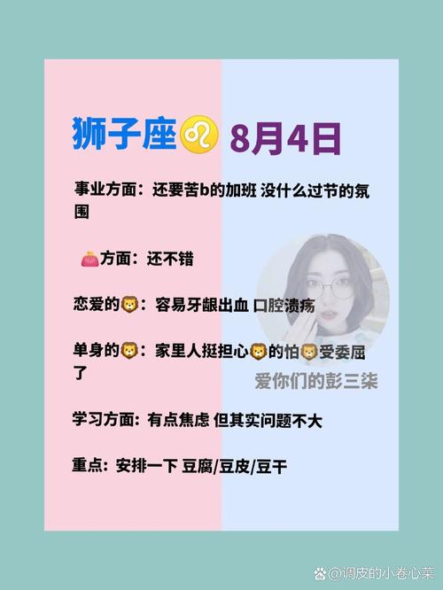 8月4日狮子座运势(8月4号狮子座)