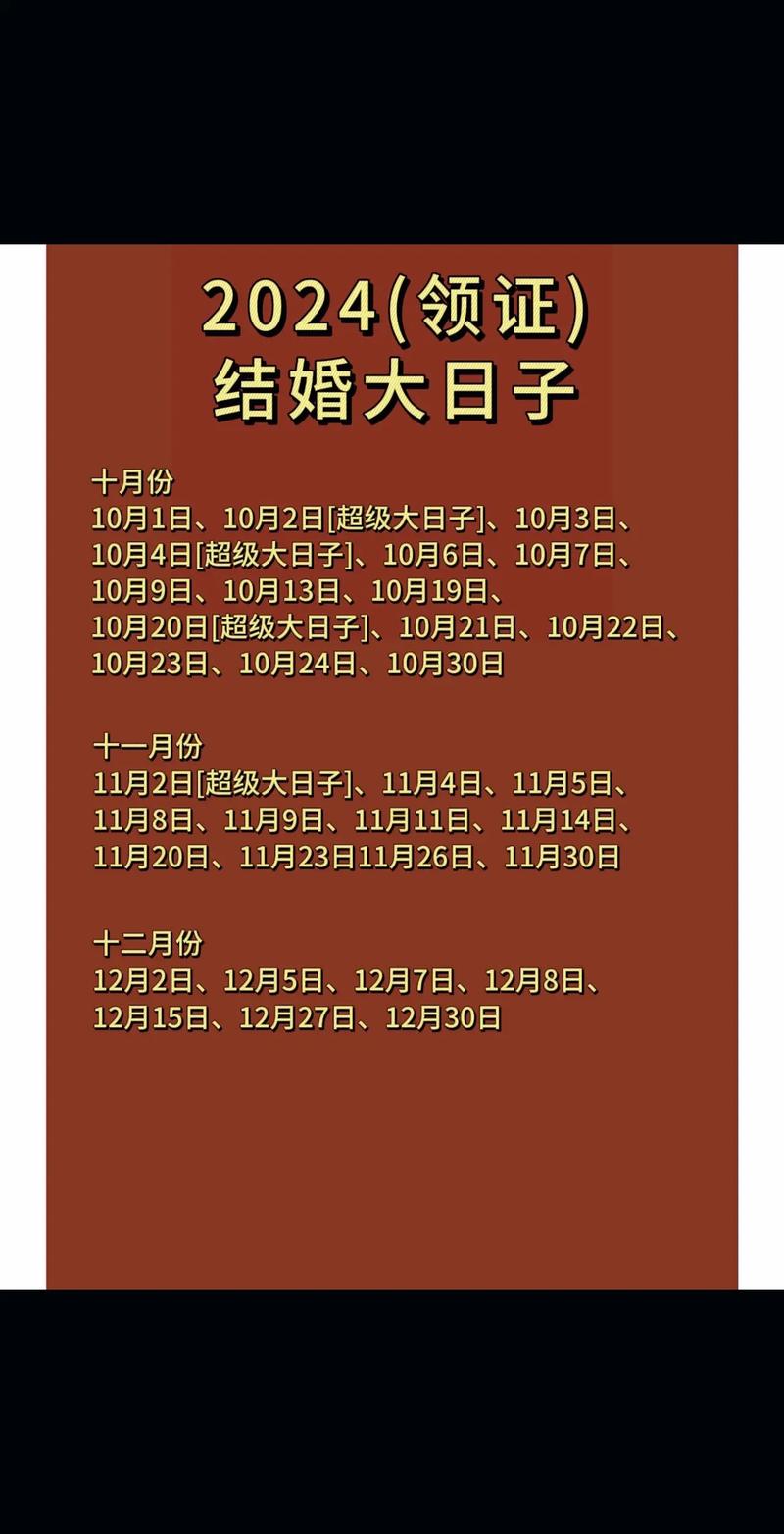 202年适合结婚的吉日 2026年最佳结婚吉日