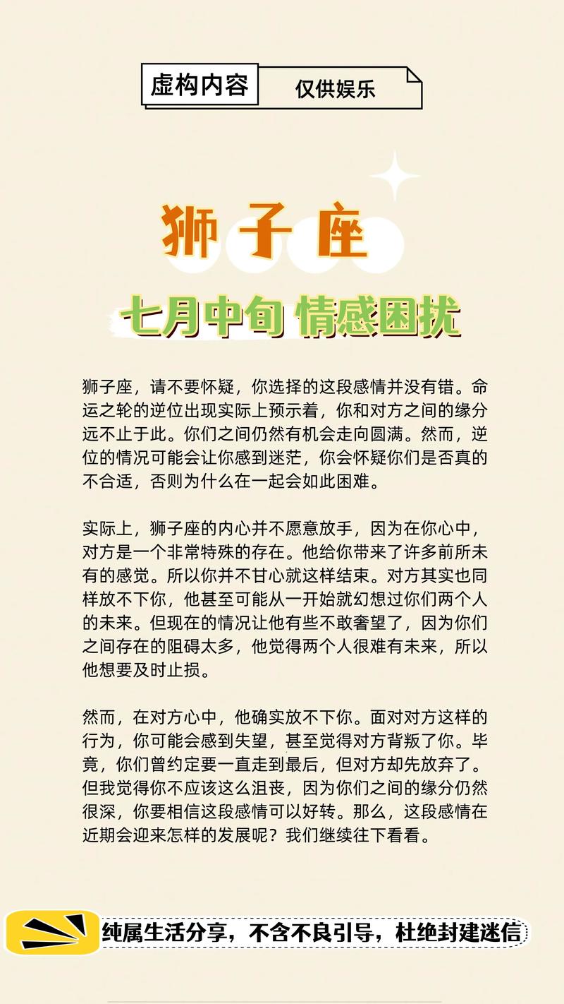 7月份狮子座感情(7月狮子座恋爱)