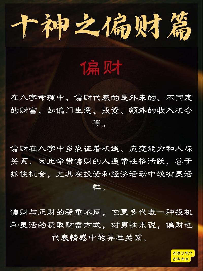 八字中带偏财的女人命运(八字里有偏财的人是不是财运好)