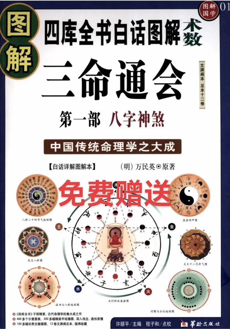 八字与三命通会算命(三命通会大富大贵八字)