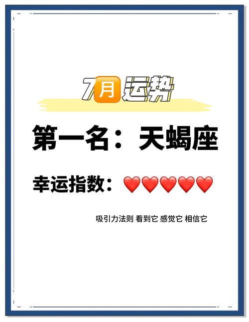 天蝎座7月事业求职运势(天蝎7月事业2021)