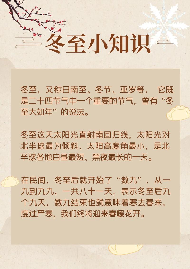冬至那天是黄道吉日 冬至这天日子好吗