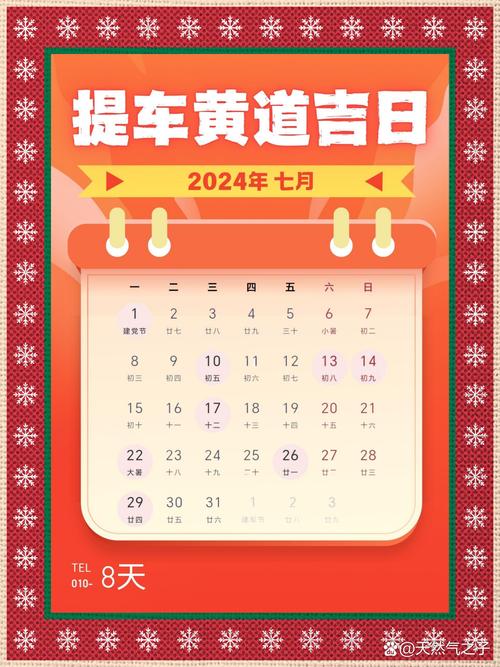 今天坐车回家是黄道吉日么 今天接新车回家好吗
