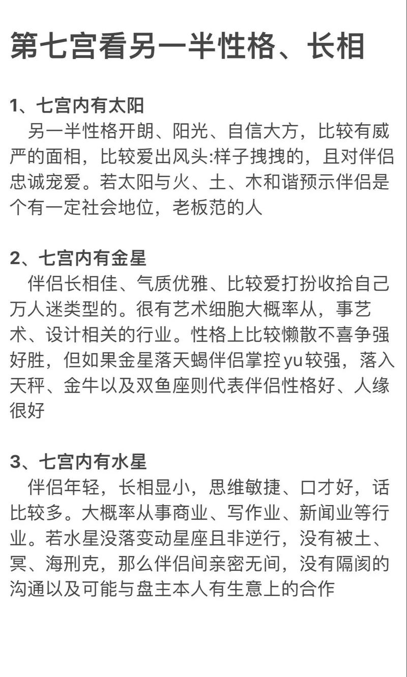 从7宫的落宫看婚姻 夫妻宫落在7宫什么意思