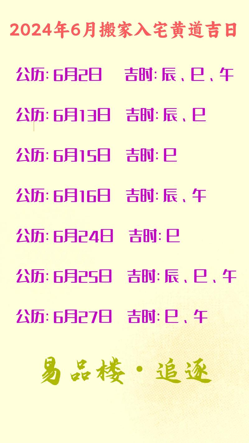 6月盖屋黄道吉日查询(六月盖房子选择吉日)