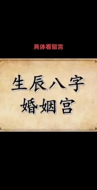 婚神在婚姻宫 婚神十宫另一半家境