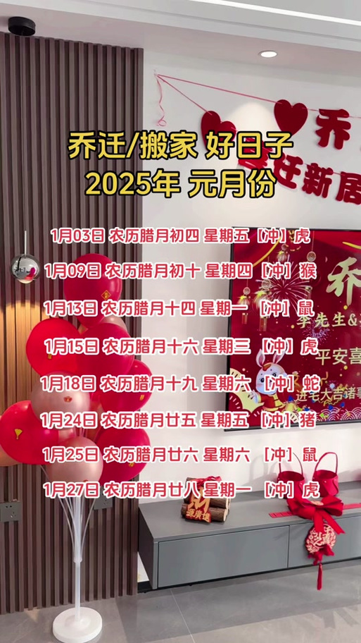 属猪2025年搬家吉日有哪几天(属猪的2025年运势怎么样)