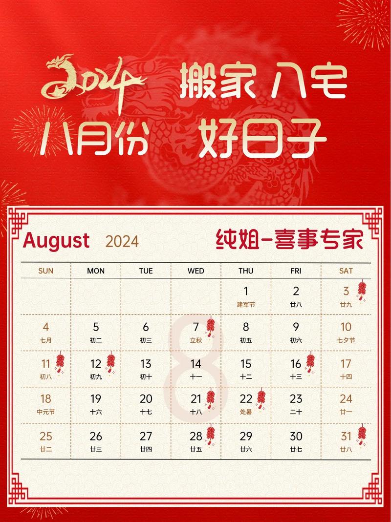 八月入伙大吉日子好不好(八月入伙的好日子)