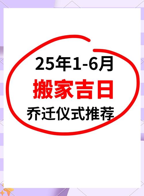 6月份黄道吉日搬家 六月份搬家吉日吉时一览表
