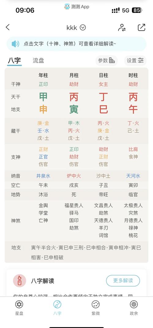 八字七杀大运(八字七杀大运巧妙化解)