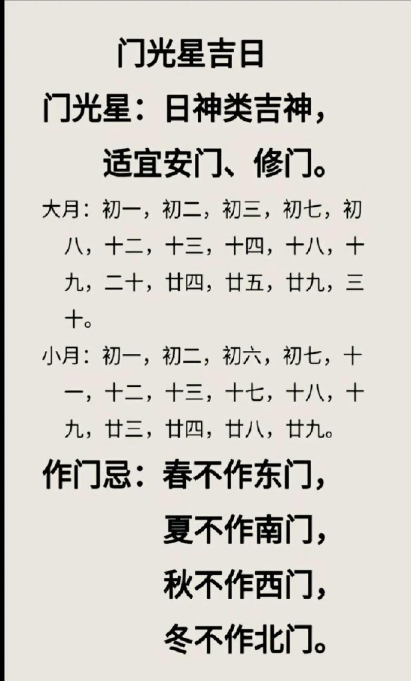 2025年7月安装门吉日 2025入户门安装吉日三月