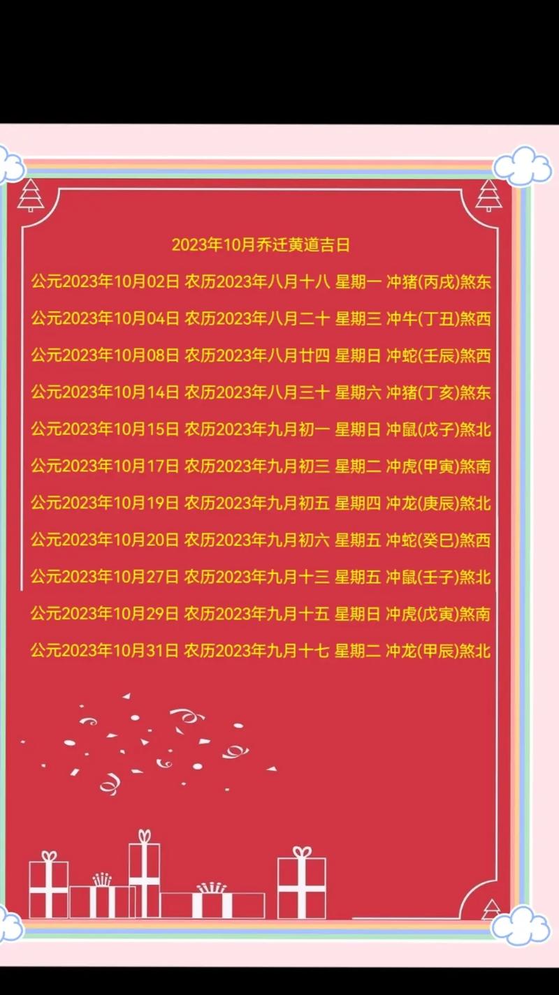 10月住新房黄道吉日 10月接房吉日一览表