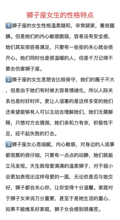 狮子座女的性格运势(狮子座女性格解析)