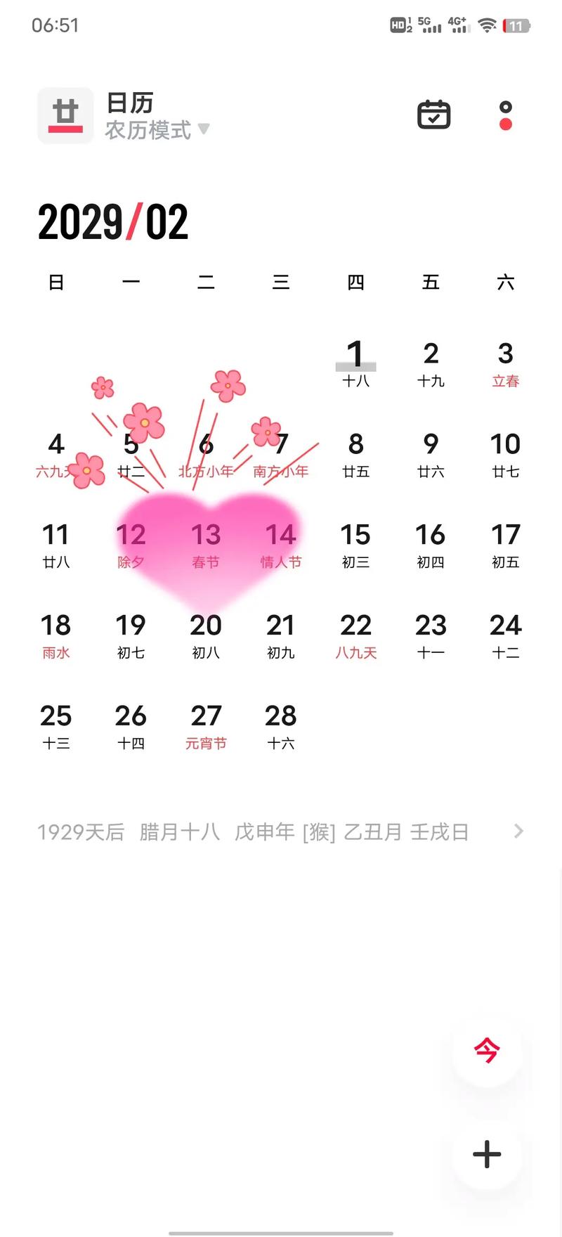 209年2月吉日 正版老黄历结婚吉日
