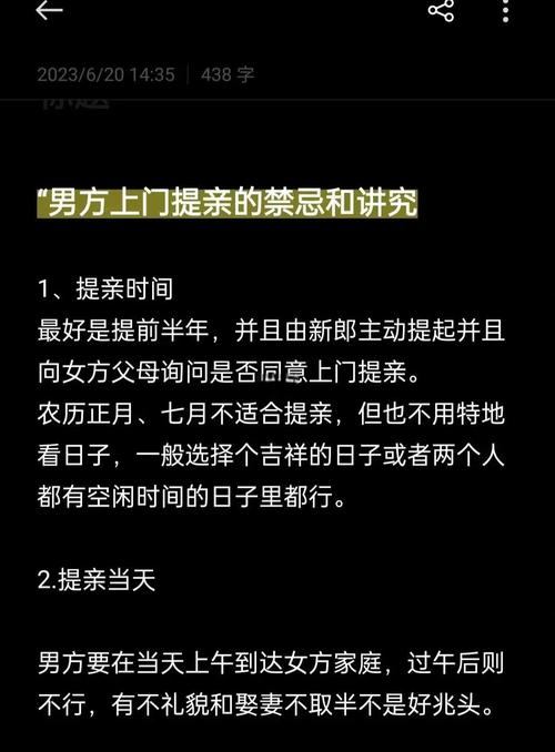 上门提亲的日子(上门提亲的日子好不好)
