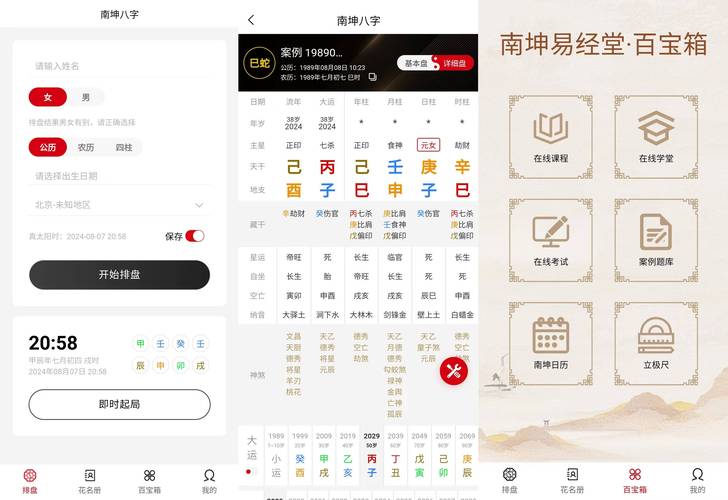 八字算命小程序免费版安卓(八字算命平台)