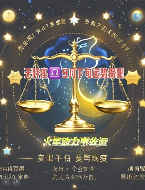 9月份天秤座财运如何(9月份天秤座的运势)