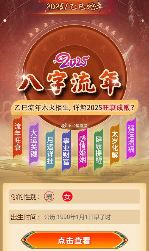 八字2025个人运势测算(八字运势2020)
