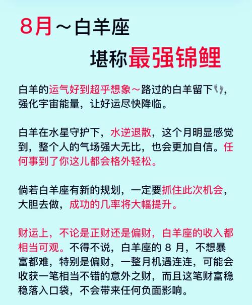 白羊座复合运势8月份怎么样(白羊8月感情运势)