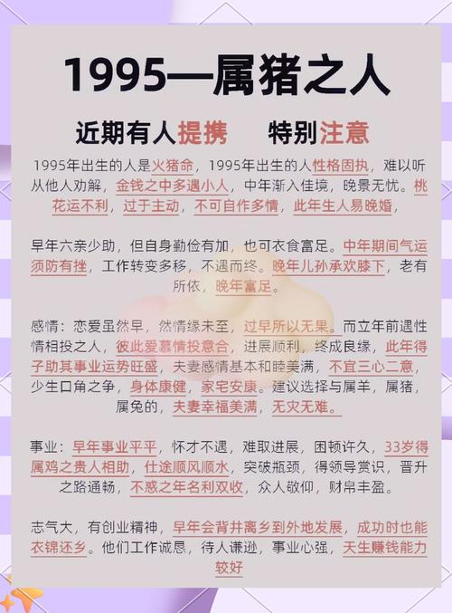 95年属猪的人是什么星座(95年生人属猪是什么命)