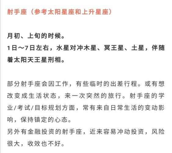 射手座男的八月运势如何(射手座男的八月运势如何呢)