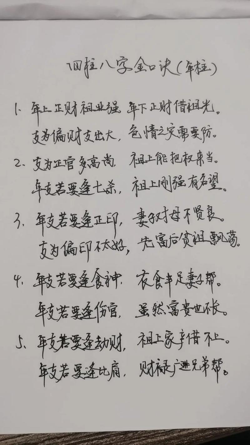 八字算命年柱金口诀 丙午年柱最好八字组合
