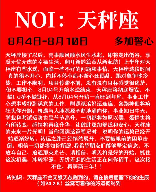 天秤座在八月份运势如何呢(天秤座8月星座运势)
