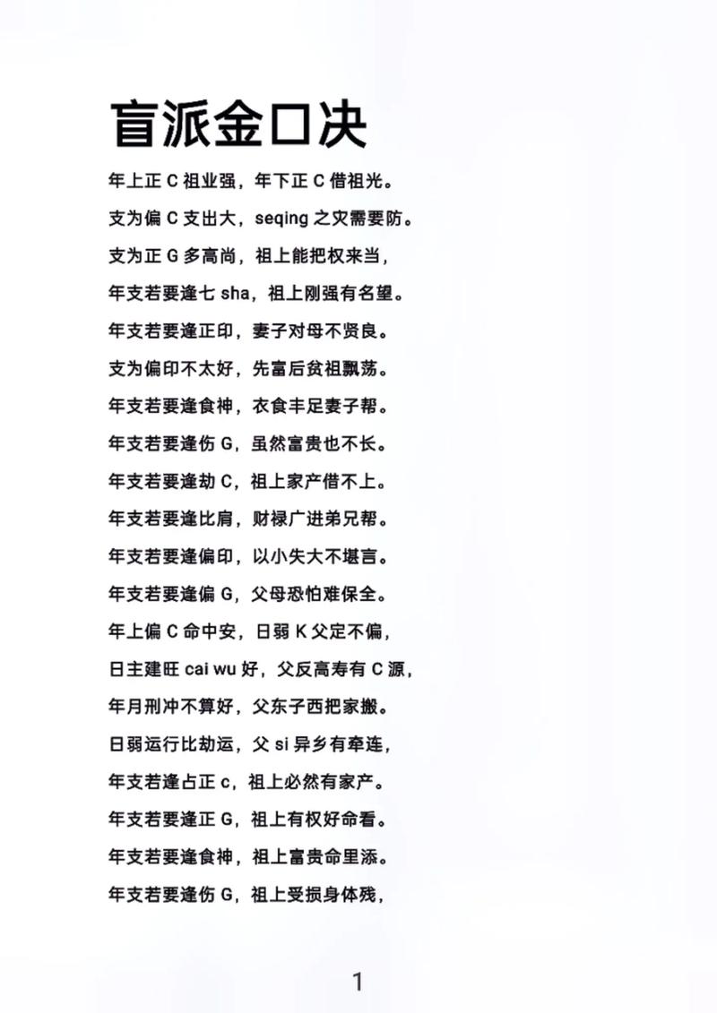 盲派八字算命绝学秘诀免费(盲派八字算命步骤详细步骤)
