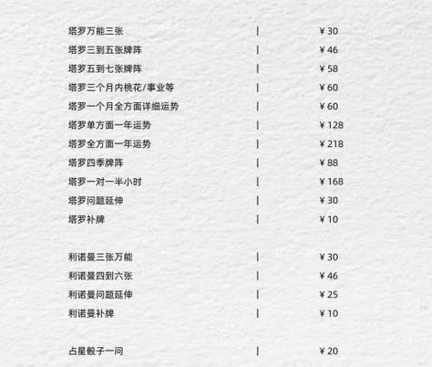 算命价格表 算命价格一览表