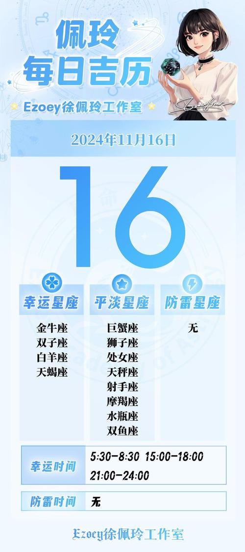 11月16日星座是什么(11.16号什么星座)
