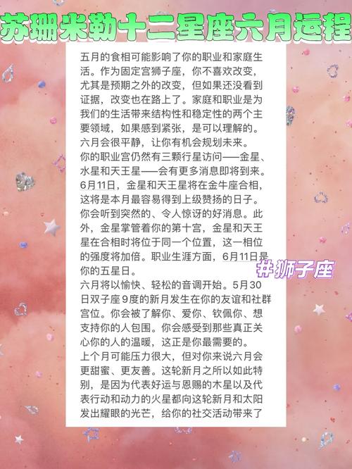 苏珊米勒六月狮子座运势完整版(6月狮子座)