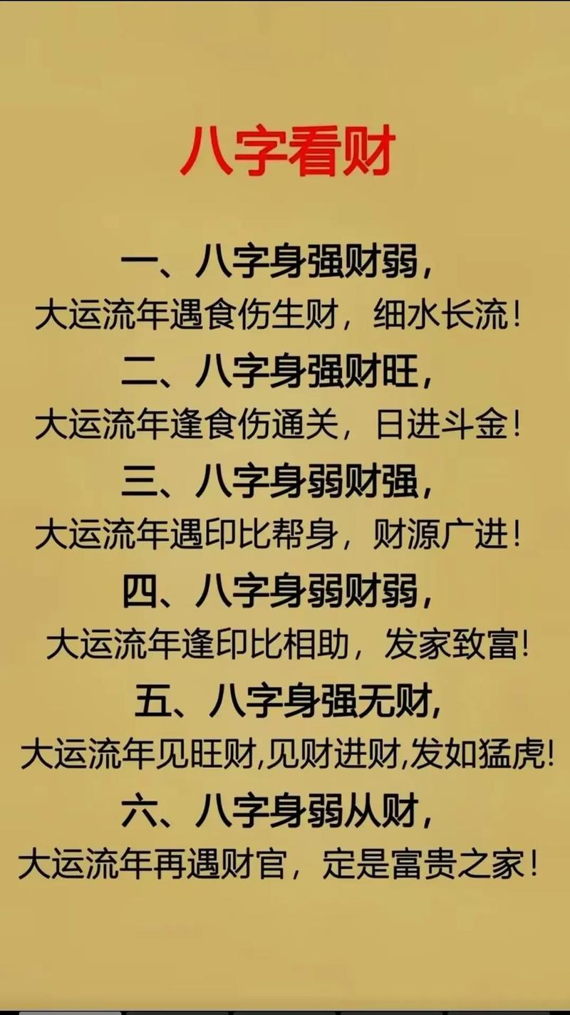 算命近10年财运 八字算命2025年财运