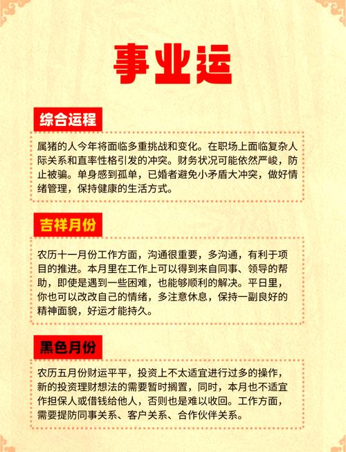 属猪天秤座2025年运势如何看(属猪天秤座2020年运势)