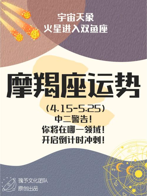 火星期间摩羯座运势(火星摩羯庙旺)
