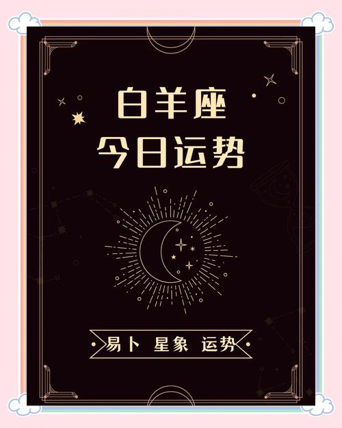 白羊座运势8月23日(2021年白羊座8月27日运势)