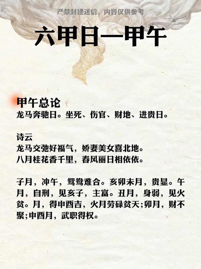 辛未甲午八字命运(辛未甲午辛未壬辰)