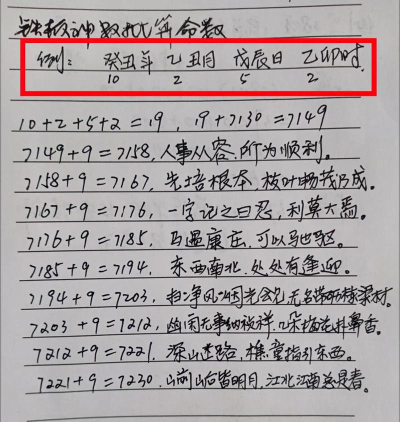 铁板八字算命术(铁板神数和八字)