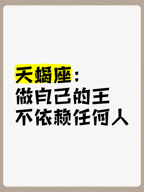 天蝎座的事业野心：深沉的执着与不容置疑的追求