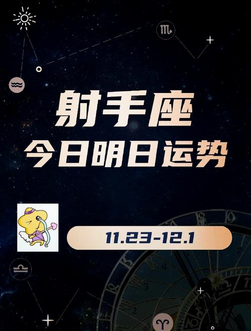 明日射手座运势详解(明日射手座的幸运颜色是什么)